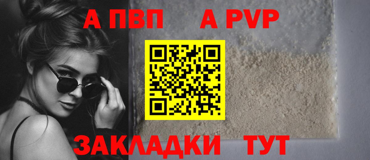 A-PVP Соль Спасск-Дальний