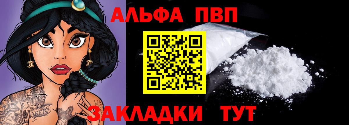 Alpha-PVP Соль  Вход с VPN  Спасск-Дальний  Alfa_PVP СК КРИС 
