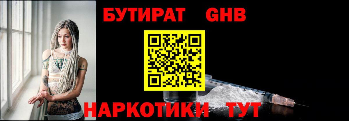 Спасск-Дальний  БУТИРАТ Butirat  Бутират  Вход с VPN 
