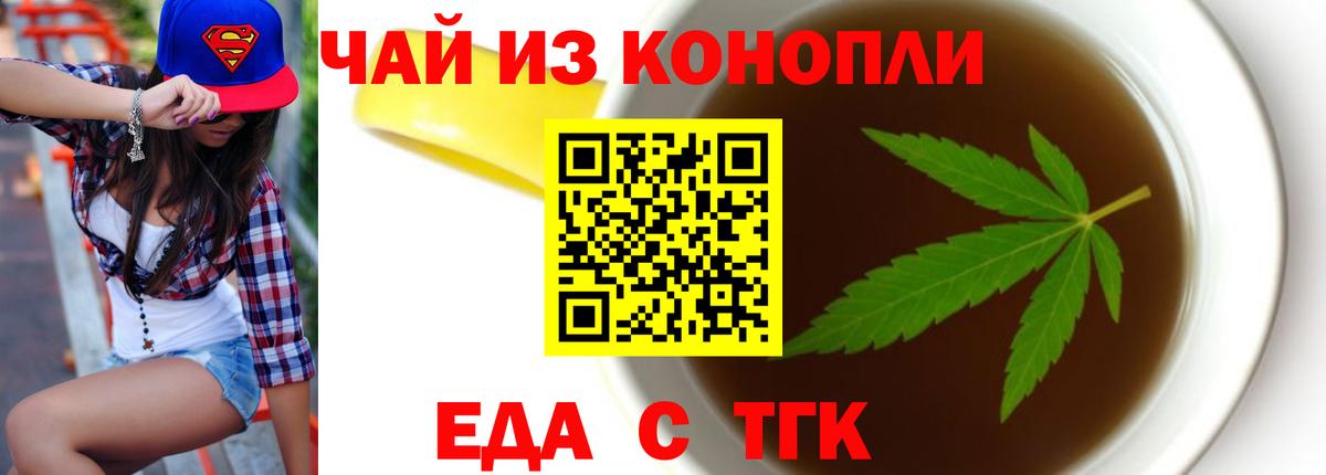 Еда ТГК марихуана  Вход с VPN  Спасск-Дальний 
