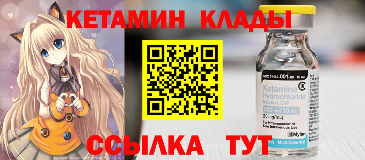 Спасск-Дальний  КЕТАМИН VHQ  Вход с VPN  Кетамин VHQ 