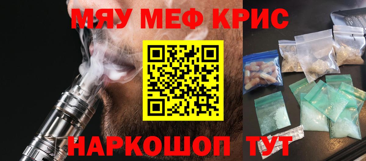 магазин продажи   Вход с VPN  МЯУ-МЯУ  Спасск-Дальний  МЕФ мяу мяу  МЯУ-МЯУ 4 MMC 