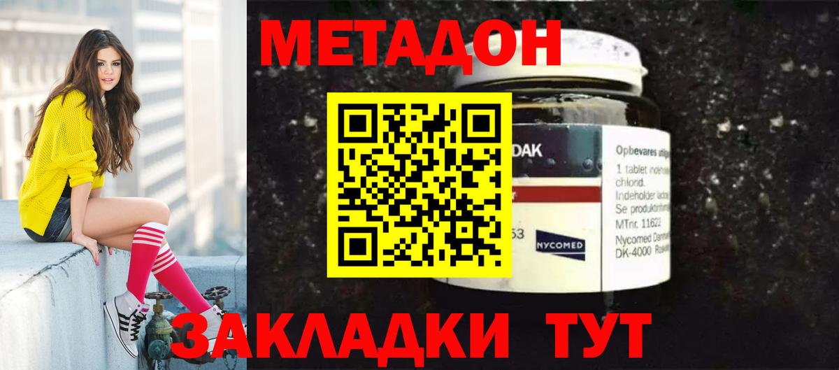 Метадон methadone  Вход с VPN  Спасск-Дальний  МЕТАДОН белоснежный 