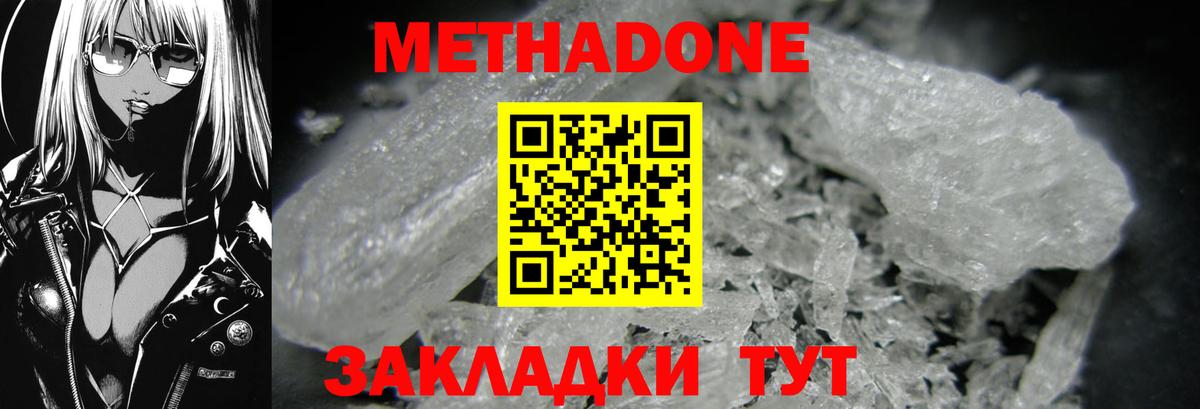 Метадон кристалл Спасск-Дальний