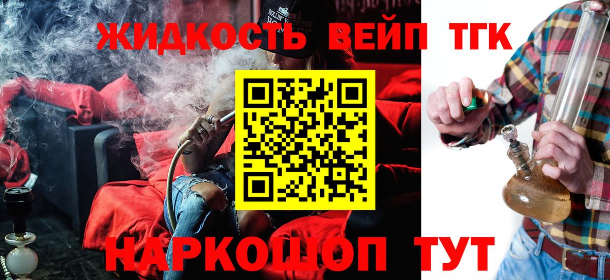 ТГК вейп с тгк Спасск-Дальний
